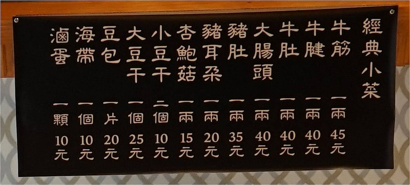 20170422_竹北和漢牛肉麵 (92)