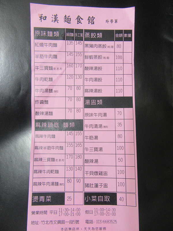 20170422_竹北和漢牛肉麵 (76)