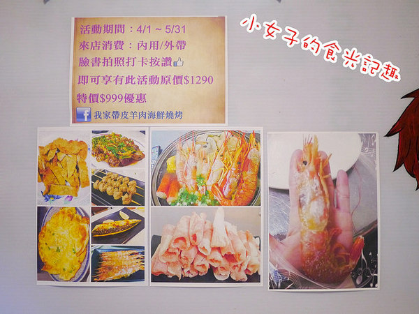 我家帶皮羊肉爐:☞【高雄 鳳山】我家帶皮羊肉海鮮燒烤~天使紅蝦火鍋套餐,只要$999元!!除了火鍋外,還有六道菜~~ 我家帶皮羊肉爐:☞【高雄 鳳山】我家帶皮羊肉海鮮燒烤~天使紅蝦火鍋套餐,只要$999元!!除了火鍋外,還有六道菜~~