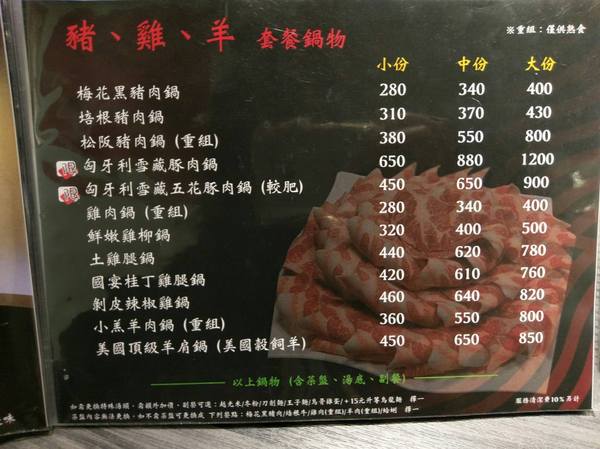 湯正黑潮涮涮：湯正黑潮涮涮-新莊真材實料火鍋  海產新鮮看的見  肉片也是超霸氣  份量絕對大到你不要不要的