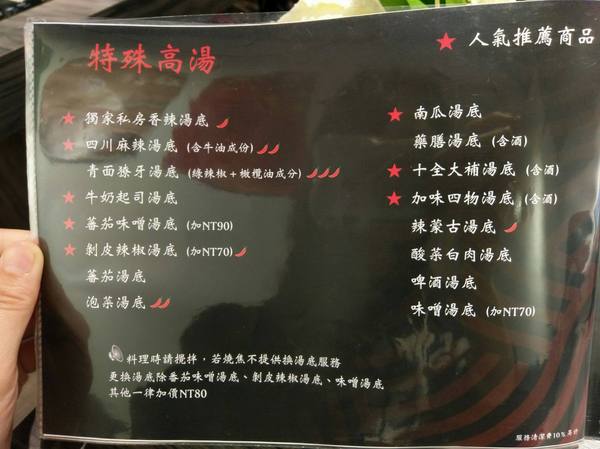 湯正黑潮涮涮：湯正黑潮涮涮-新莊真材實料火鍋  海產新鮮看的見  肉片也是超霸氣  份量絕對大到你不要不要的