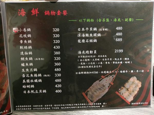 湯正黑潮涮涮：湯正黑潮涮涮-新莊真材實料火鍋  海產新鮮看的見  肉片也是超霸氣  份量絕對大到你不要不要的