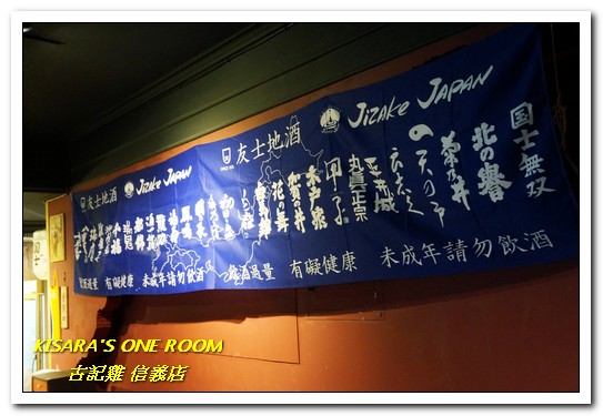 古記雞.創意料理.私房菜居酒屋:信義區居酒屋.真實生活中的深夜食堂場景──古記雞信義店