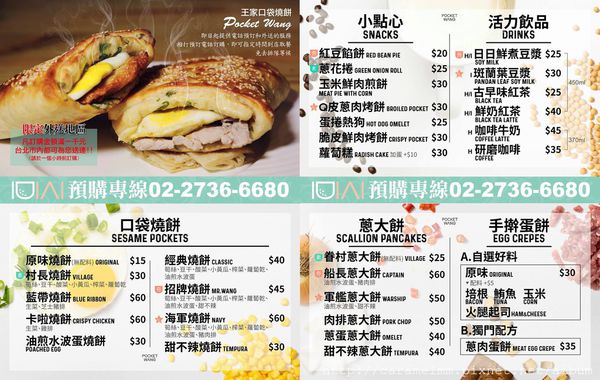 { 台北。信義}藝人吳宗憲從高雄左營帶來的美味，傳說中的平價奢華早餐王家口袋燒餅 Pocket Wang，＠蛋白植的饕客食堂