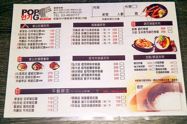 釜山拉麵(中壢店):美食►桃園中壢┃POP G 釜山拉麵-中壢店┃韓國人氣專賣店,好浮誇的鍋巴烤雞、骰子牛起司年糕鍋!霸氣無極限