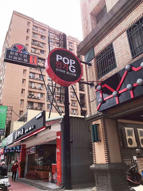 釜山拉麵(中壢店):美食►桃園中壢┃POP G 釜山拉麵-中壢店┃韓國人氣專賣店,好浮誇的鍋巴烤雞、骰子牛起司年糕鍋!霸氣無極限