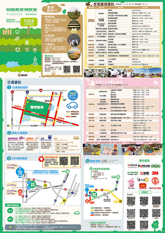 0412_桃園市政府_導覽摺頁dm