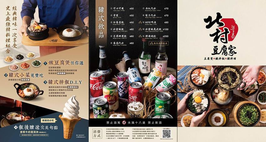 2019北村豆腐家菜單-1