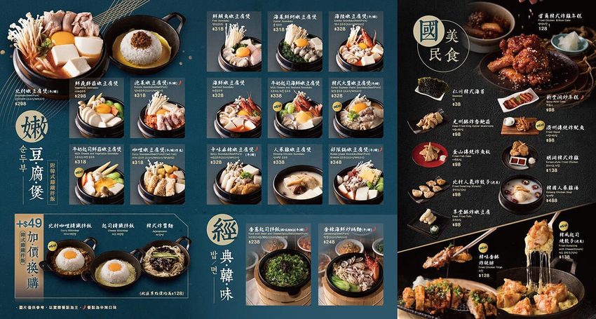 2019北村豆腐家菜單-2