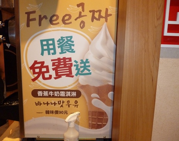 北村豆腐家(台北統一時代店)：小菜吃到飽,又能品嚐香蕉牛奶霜淇淋-北村豆腐家体驗心得