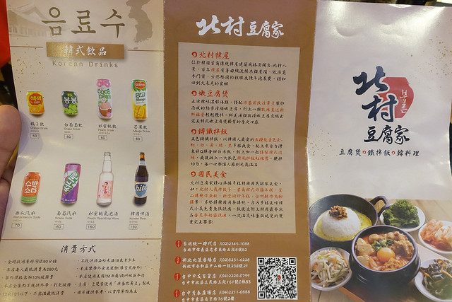 20180121北村豆腐家 (4)