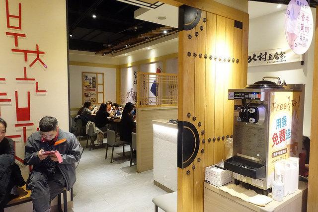 20180121北村豆腐家 (8)