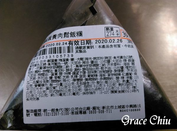 7-11 鹹蛋黃肉鬆飯糰 鹹蛋黃季 7-11 鹹蛋黃肉鬆飯糰 鹹蛋黃季