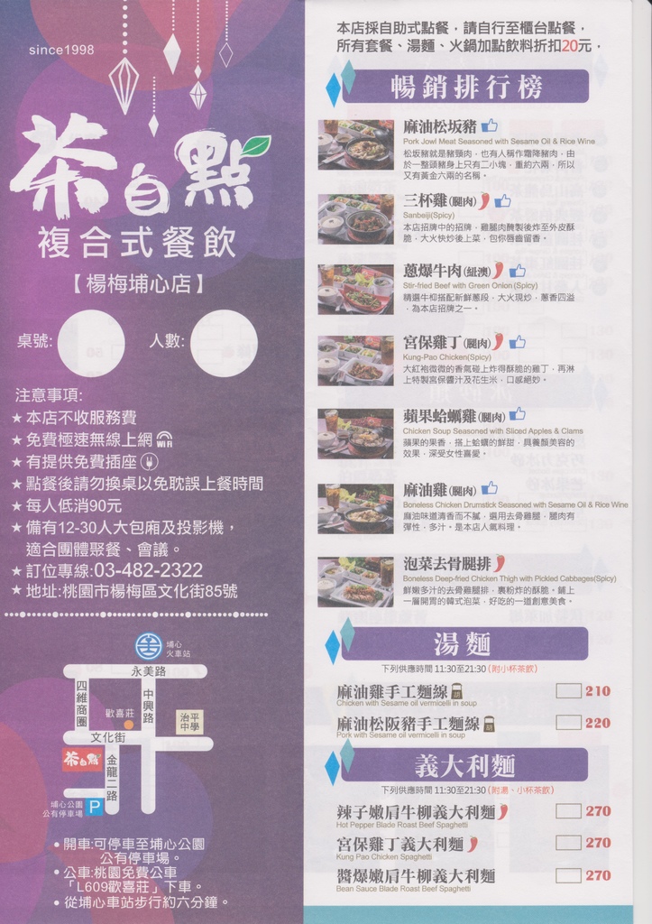 茶自點楊梅埔心菜單1.jpg 茶自點楊梅埔心菜單1.jpg
