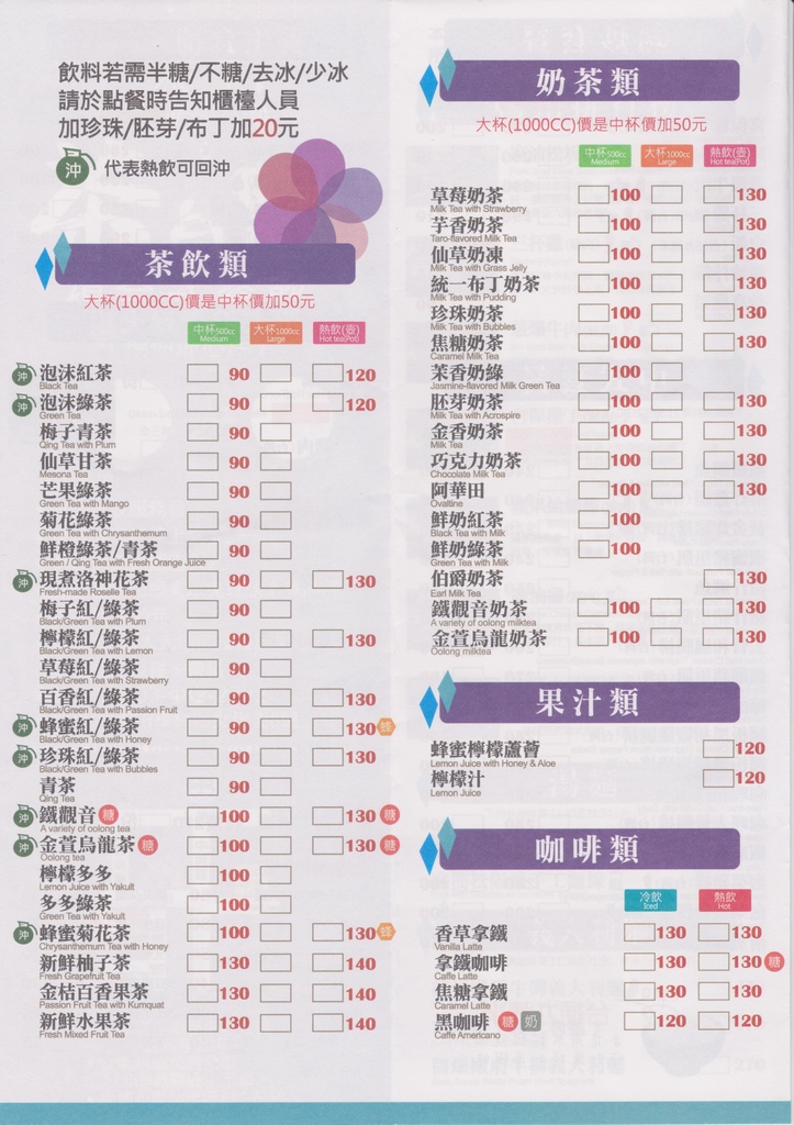 茶自點楊梅埔心菜單3.jpg 茶自點楊梅埔心菜單3.jpg