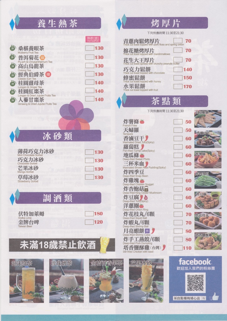 茶自點楊梅埔心菜單4.jpg 茶自點楊梅埔心菜單4.jpg