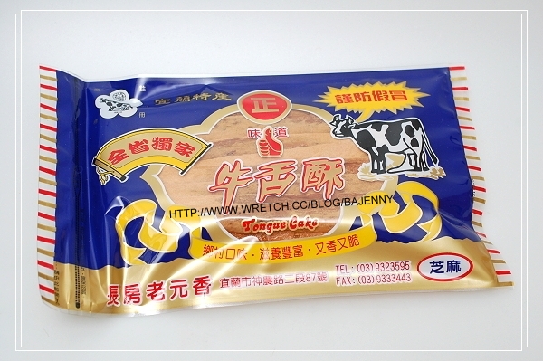 宜蘭必買名產伴手禮懶人包~高CP值NG牛舌餅&宜蘭燒餅&鴨賞膽肝蜜餞&網友留言推薦奕順軒攻略!