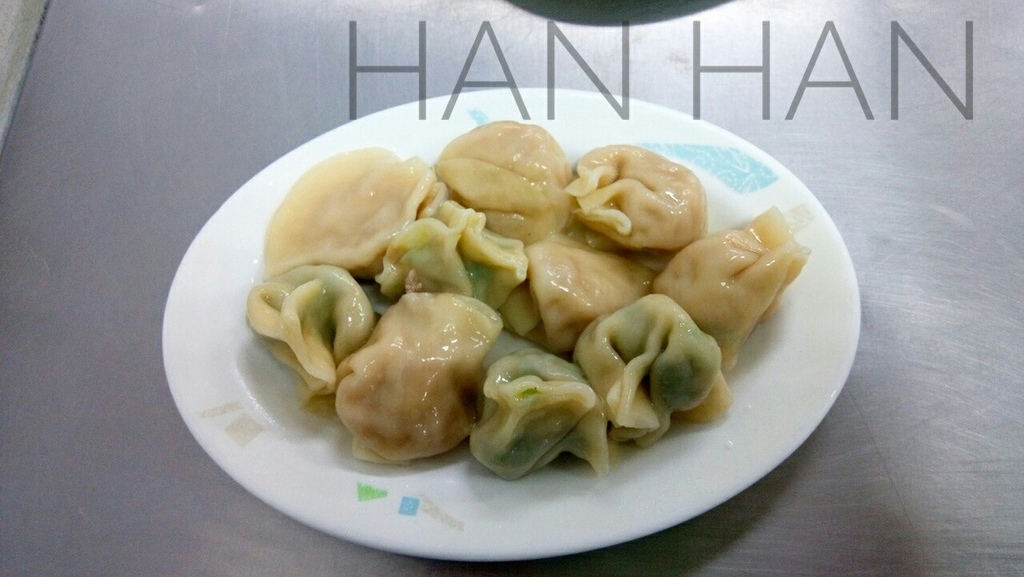 郭家水餃_2224.jpg 郭家水餃_2224.jpg