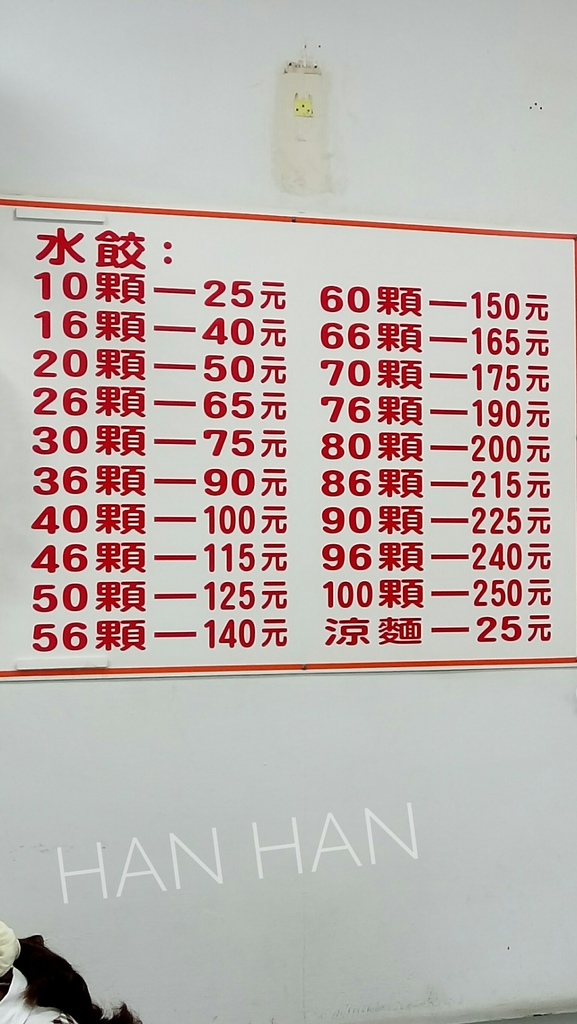 郭家水餃_6721.jpg 郭家水餃_6721.jpg