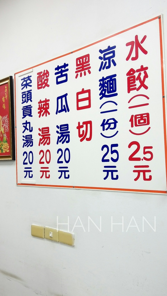 郭家水餃_8482.jpg 郭家水餃_8482.jpg