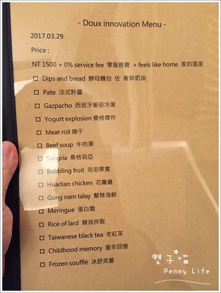 ||食記||-[台中]-Doux Innovation度私廚無菜單料理