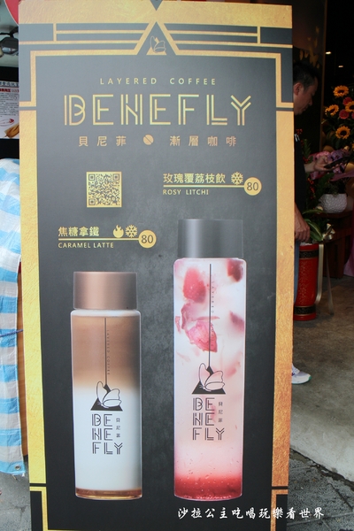 貝尼菲:士林夜市/IG打卡新熱點『貝尼菲 Benefly』夏季最佳飲品/漸層咖啡/捷運劍潭站