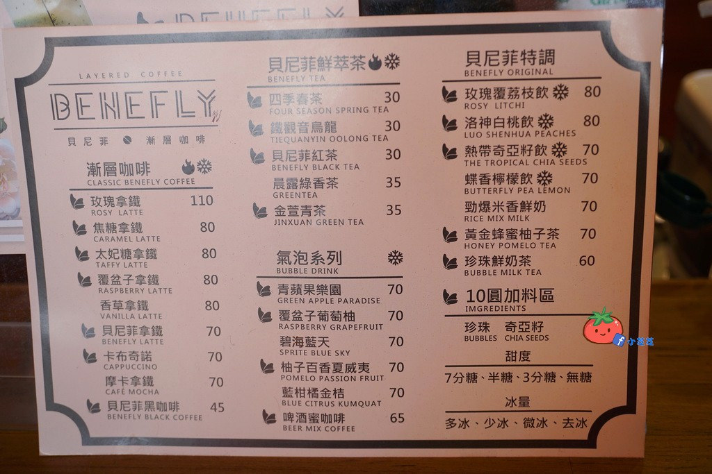 士林漸層飲料 貝尼菲