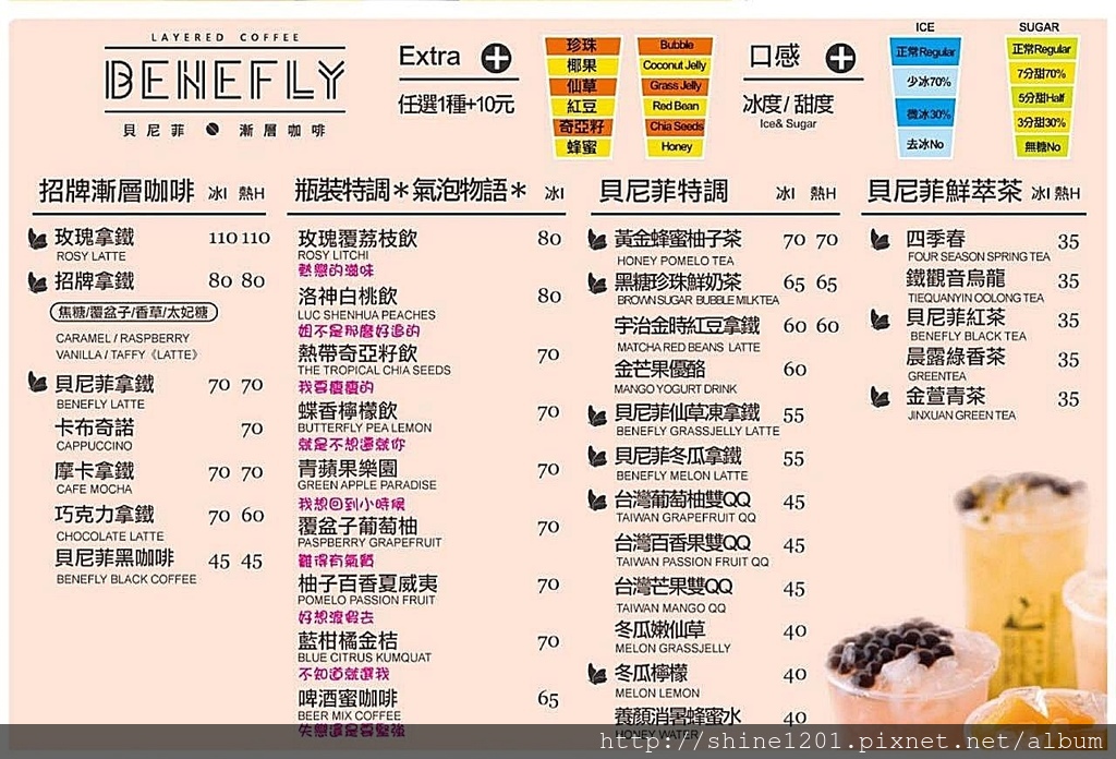 士林人氣飲料美食. 貝尼菲BENEFLY漸層飲料