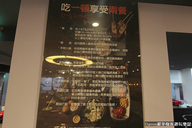 『台北捷運忠孝復興站美食』兩餐韓國年糕火鍋吃到飽(忠孝店)★吃到飽只要299平日四人同行一人免費吃到飽CP值破錶