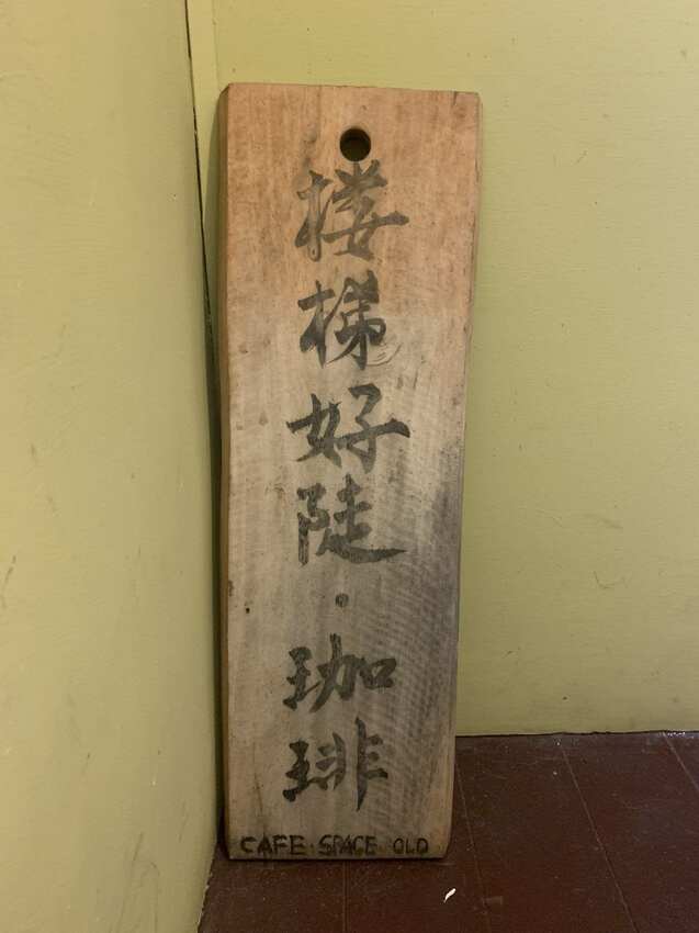 樓梯好陡咖啡館 SteepStairs 台北大同 食記 - 丹尼的吃喝玩樂