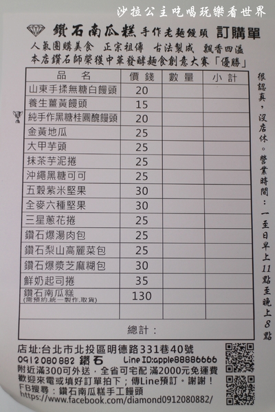 鑽石南瓜糕：北投石牌商城巷弄裡的得獎美食『鑽石南瓜糕』手工造型饅頭/包子/阿財鍋貼旁/宅配美食/捷運石牌站