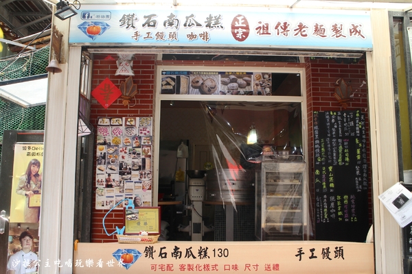 鑽石南瓜糕：北投石牌商城巷弄裡的得獎美食『鑽石南瓜糕』手工造型饅頭/包子/阿財鍋貼旁/宅配美食/捷運石牌站