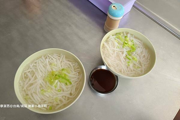 【台南/南區】施家小卷米粉