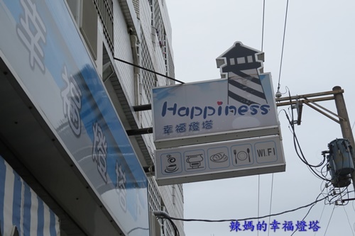 幸福燈塔29.JPG