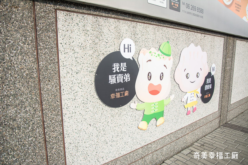 ｜台南景點｜奇美食品幸福工廠，多種互動式遊戲、還有親子DIY烘焙體驗 - 阿婷的旅行札記。