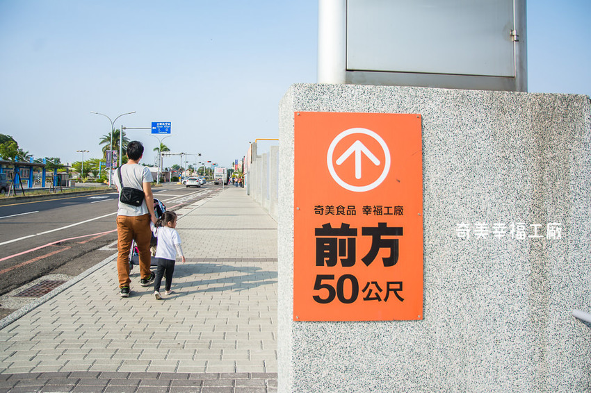 ｜台南景點｜奇美食品幸福工廠，多種互動式遊戲、還有親子DIY烘焙體驗 - 阿婷的旅行札記。