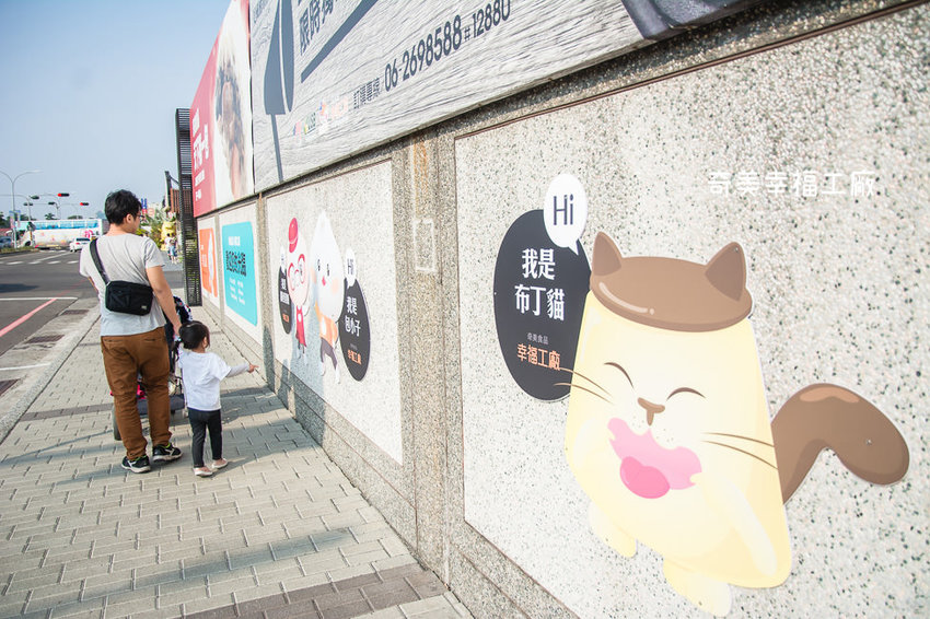 ｜台南景點｜奇美食品幸福工廠，多種互動式遊戲、還有親子DIY烘焙體驗 - 阿婷的旅行札記。
