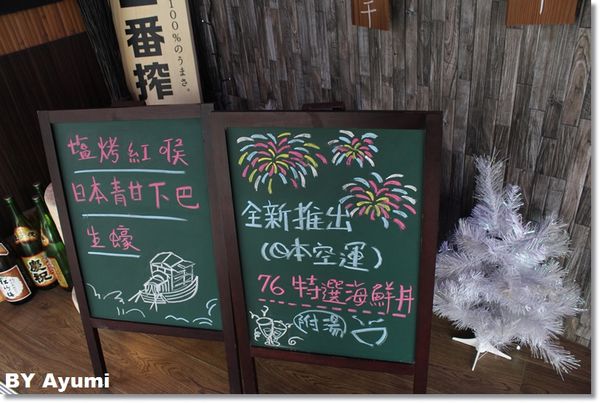 七十六居 居酒屋：[食記]蘆洲深夜食堂七十六居 居酒屋~推薦周末日本直送海鮮的午間套餐、創意日式料理