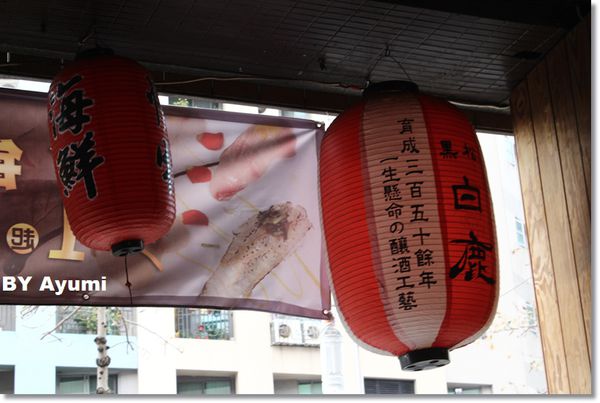 七十六居 居酒屋：[食記]蘆洲深夜食堂七十六居 居酒屋~推薦周末日本直送海鮮的午間套餐、創意日式料理