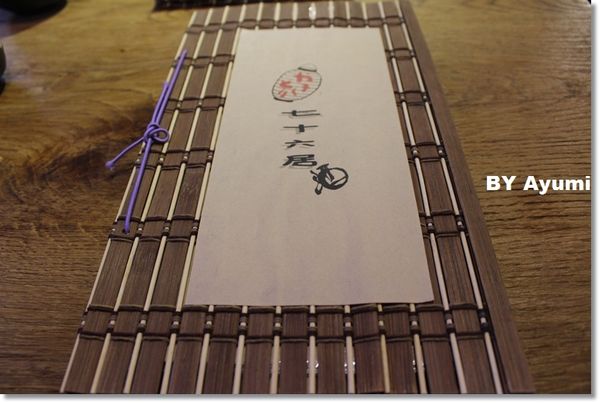 七十六居 居酒屋：[食記]蘆洲深夜食堂七十六居 居酒屋~推薦周末日本直送海鮮的午間套餐、創意日式料理