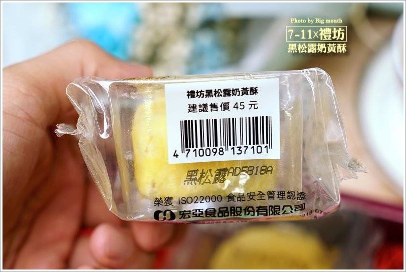 【甜點】7-11x禮坊‧黑松露奶黃酥，鹹甜交錯、細膩濃香，一個人也能享用的美味法式點心!