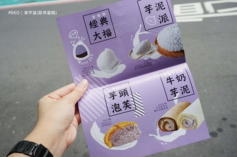 食芋堂.凱帝蛋糕.芋頭泡芙.芋頭甜點.芋頭派.東區甜點.東區美食.芋頭蛋糕.草莓泡芙.國父紀念館美食. 食芋堂.凱帝蛋糕.芋頭泡芙.芋頭甜點.芋頭派.東區甜點.東區美食.芋頭蛋糕.草莓泡芙.國父紀念館美食.