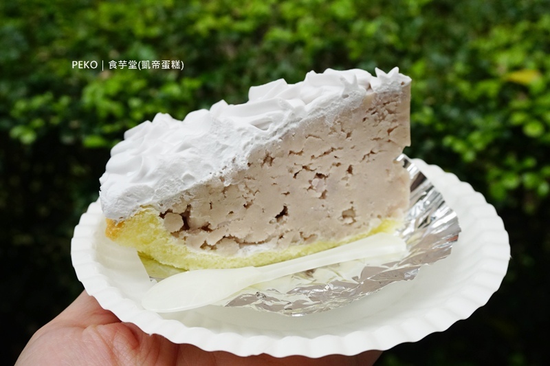 食芋堂.凱帝蛋糕.芋頭泡芙.芋頭甜點.芋泥派.東區甜點.東區美食.芋頭蛋糕.草莓泡芙.國父紀念館美食. 食芋堂.凱帝蛋糕.芋頭泡芙.芋頭甜點.芋泥派.東區甜點.東區美食.芋頭蛋糕.草莓泡芙.國父紀念館美食.