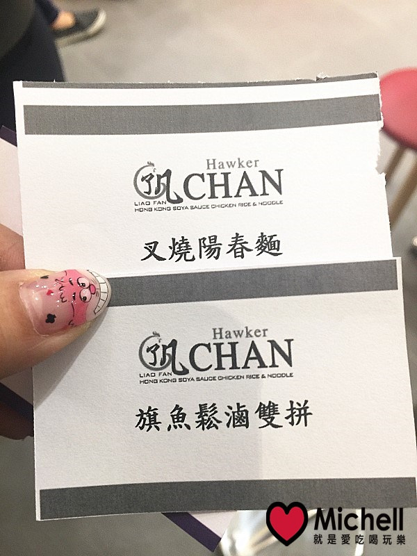 了凡香港油雞飯‧麵 Hawker Chan Taiwan