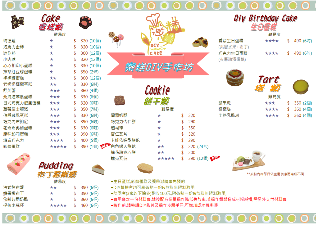 樂糕DIY價目表.png