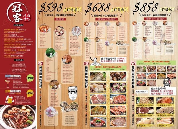 新版外菜單02.jpg 新版外菜單02.jpg