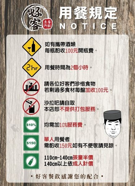 用餐規定.jpg 用餐規定.jpg