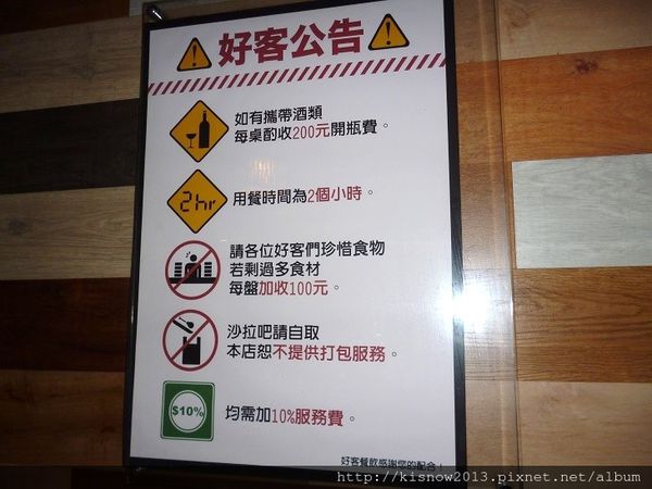 好客32-用餐規則.JPG