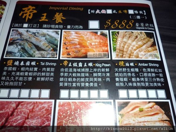 好客26-888帝王餐.JPG
