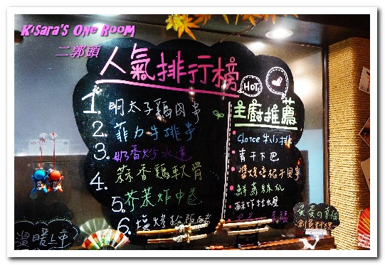 二郭頭居酒屋：港湖汐美食．昆陽站前屹立不搖、自成世界的美味日式居酒屋──二郭頭